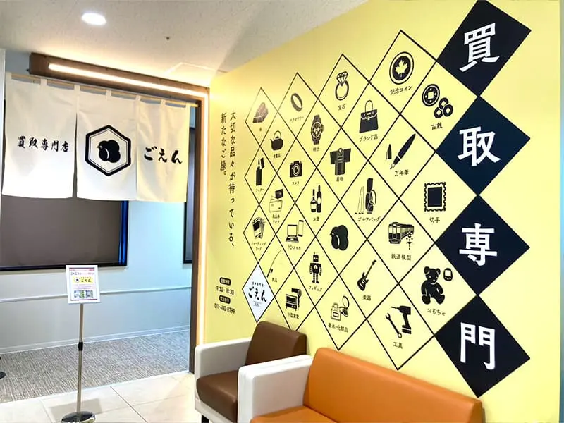 買取専門店ごえんイオン北郷店の内観1（既存公式サイトの掲載順）