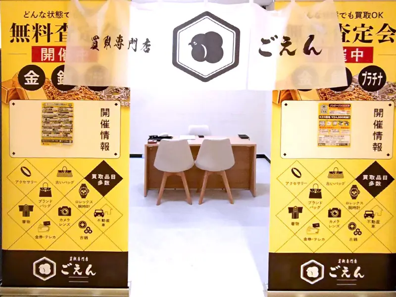 買取専門店ごえん北42条店の外観